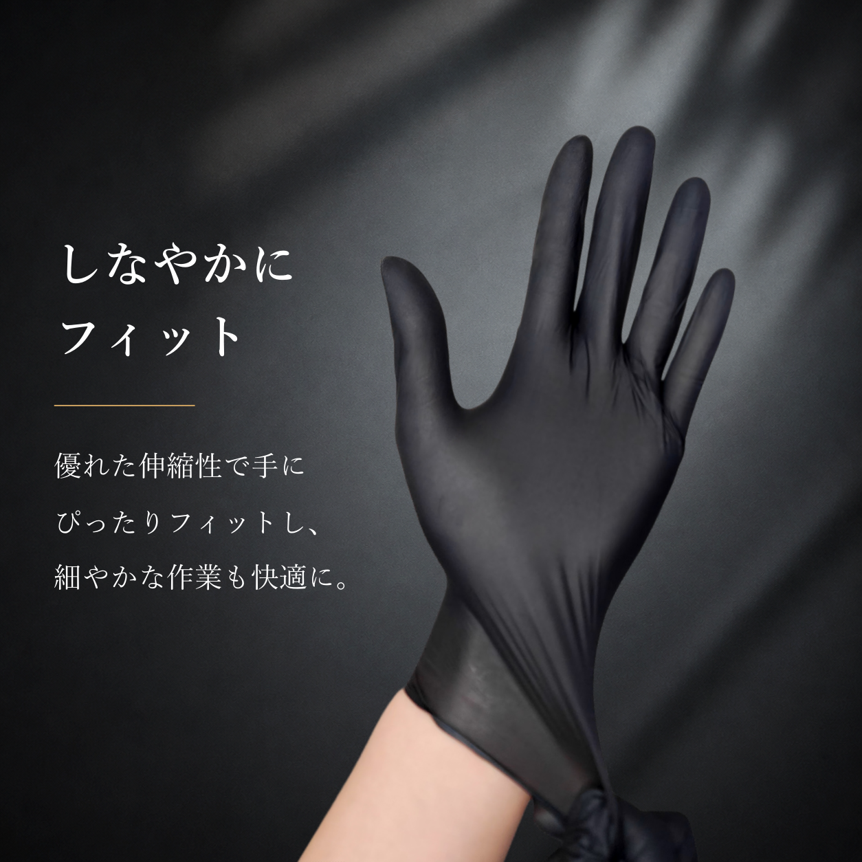 ニトリル手袋（ブラック）