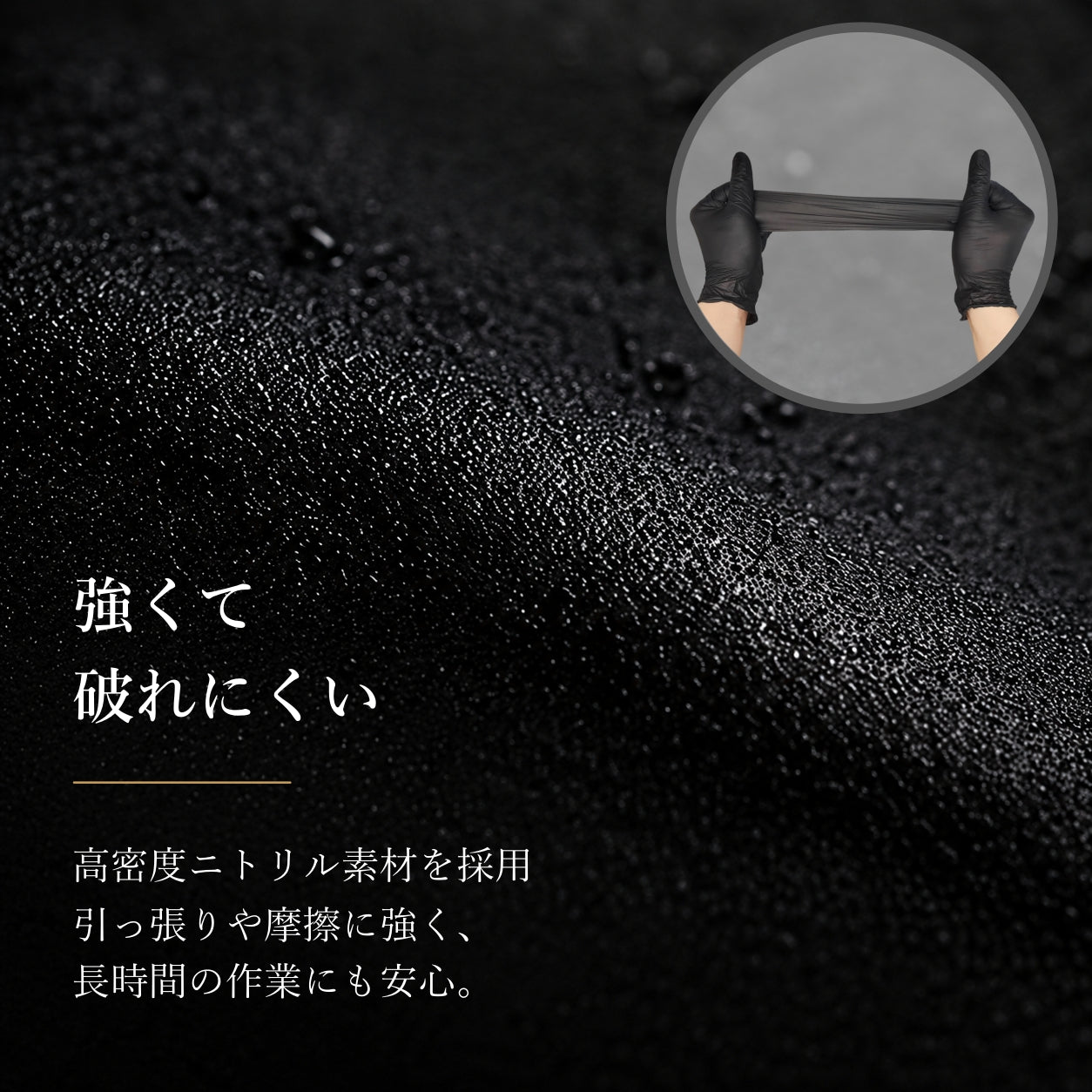 ニトリル手袋（ブラック）