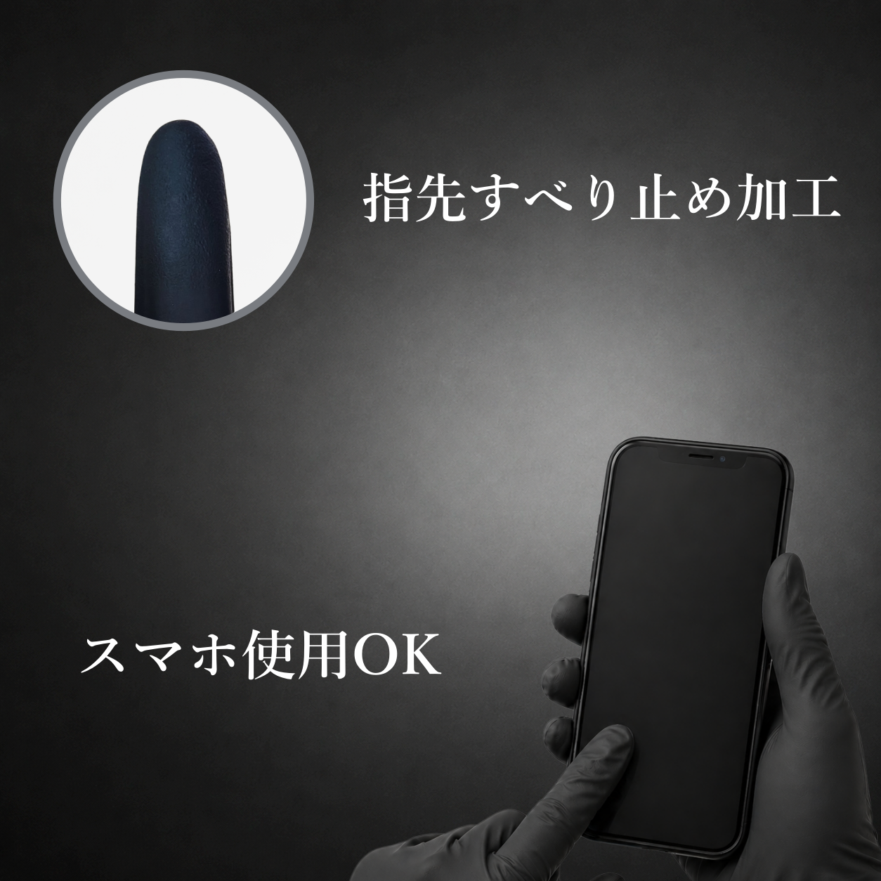 ニトリル手袋（ブラック）