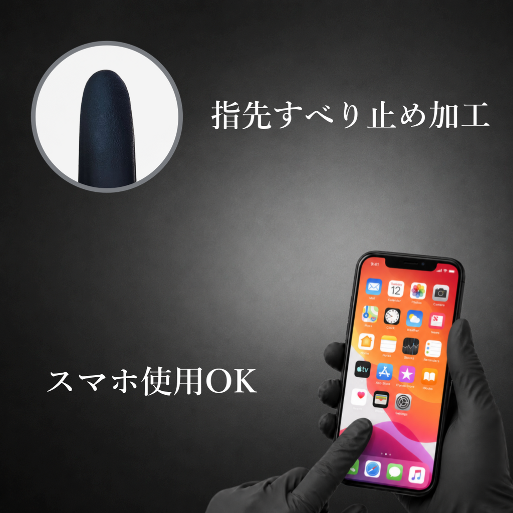 ニトリル手袋（ブラック）