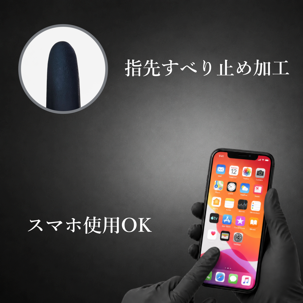 ニトリル手袋（ブラック）