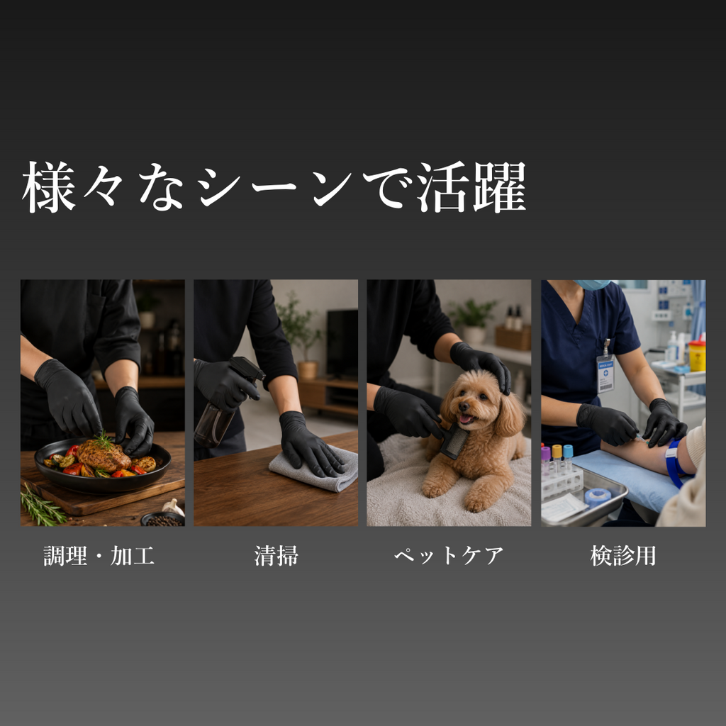 ニトリル手袋（ブラック）