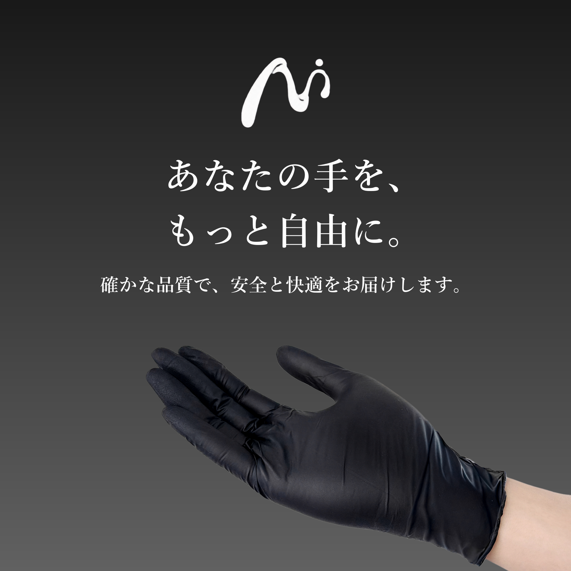 ニトリル手袋（ブラック）