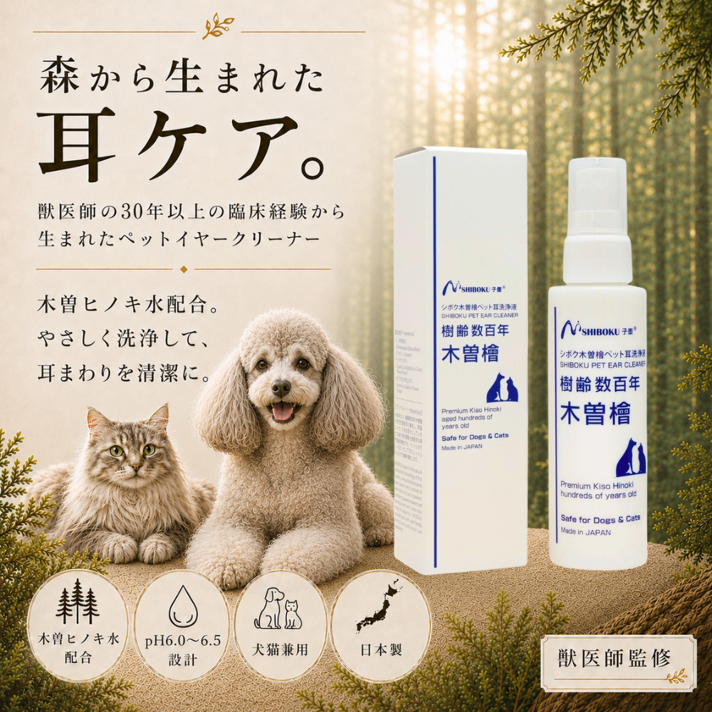 ペット耳洗浄液