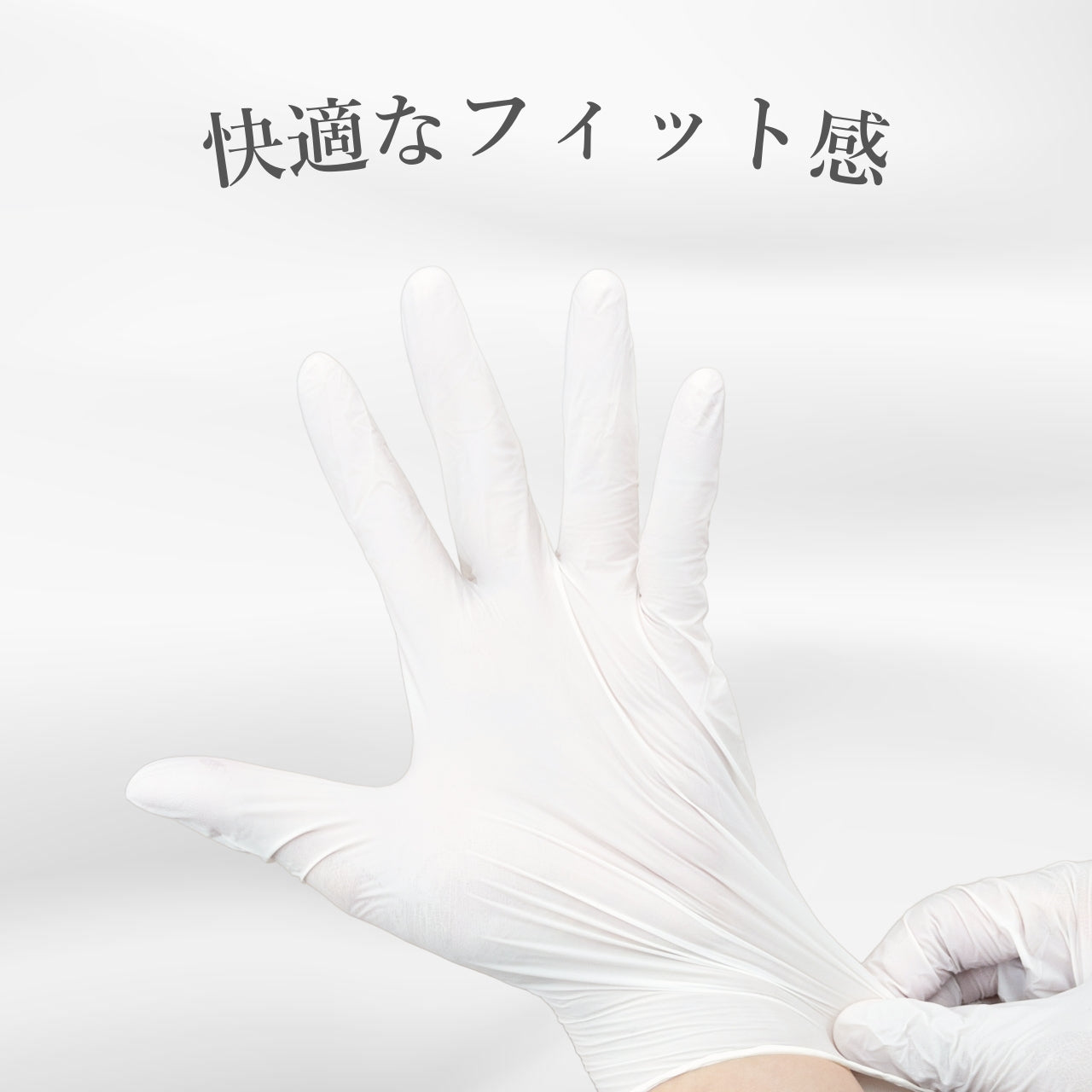 ニトリル手袋（ホワイト）
