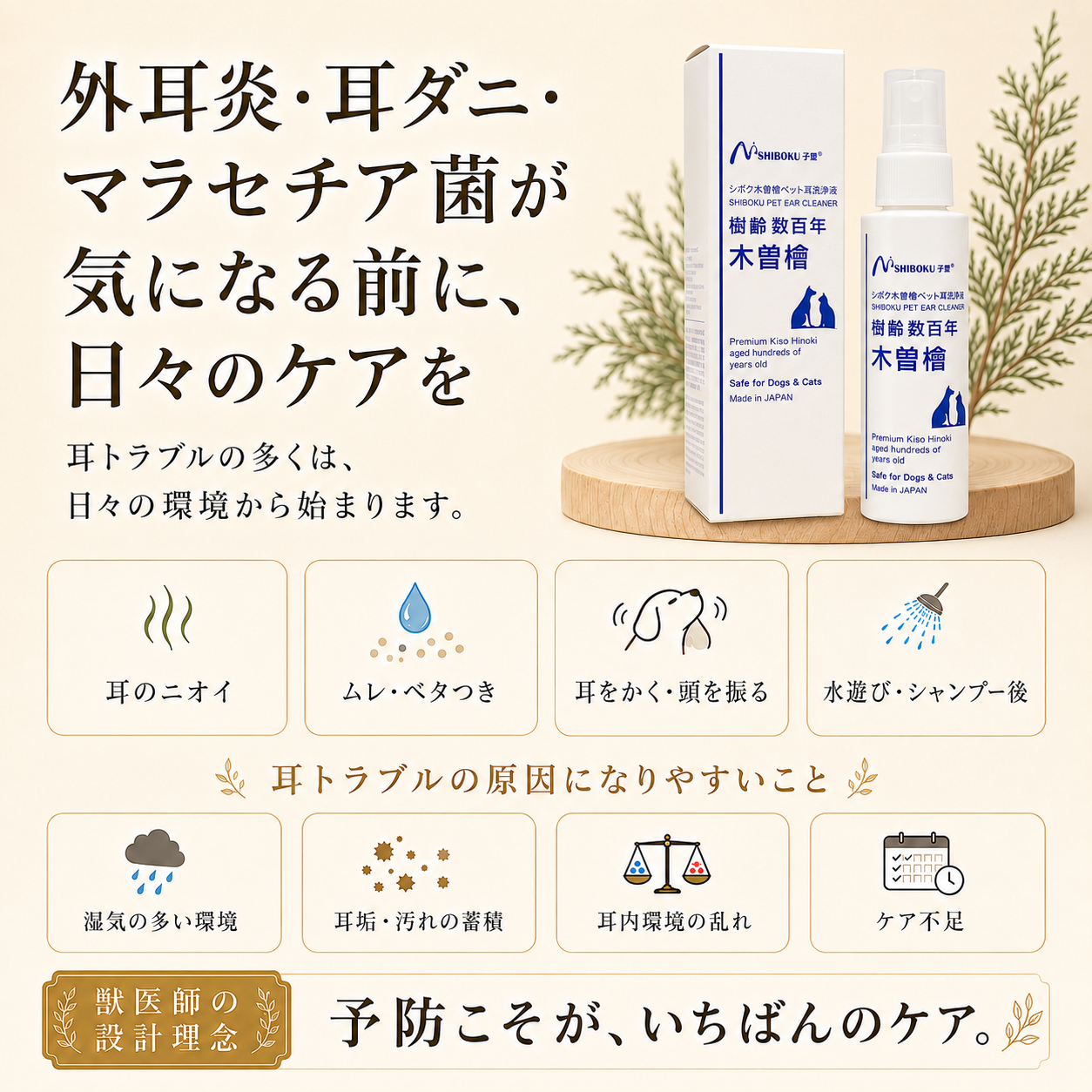 ペット耳洗浄液