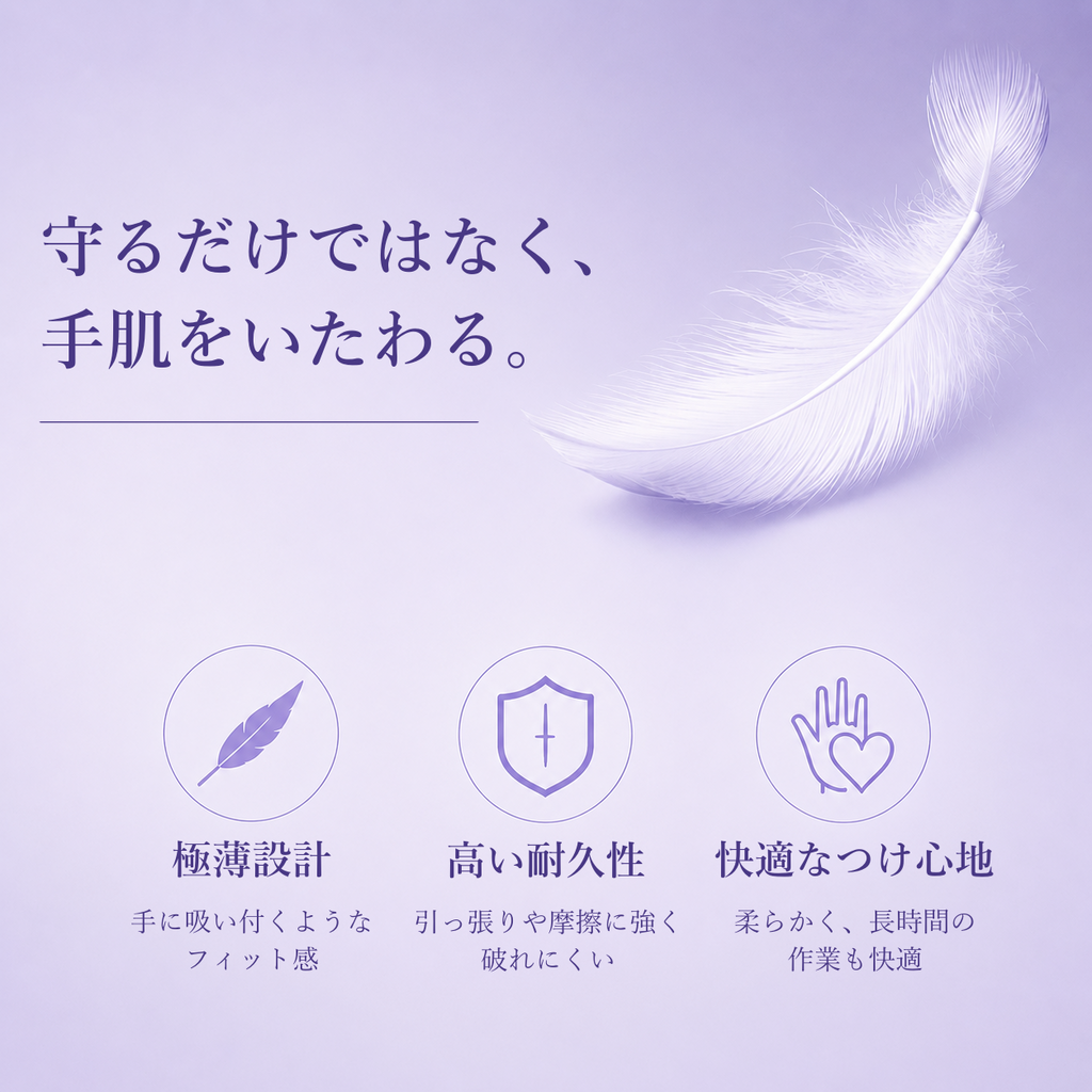ニトリル手袋（パープル）