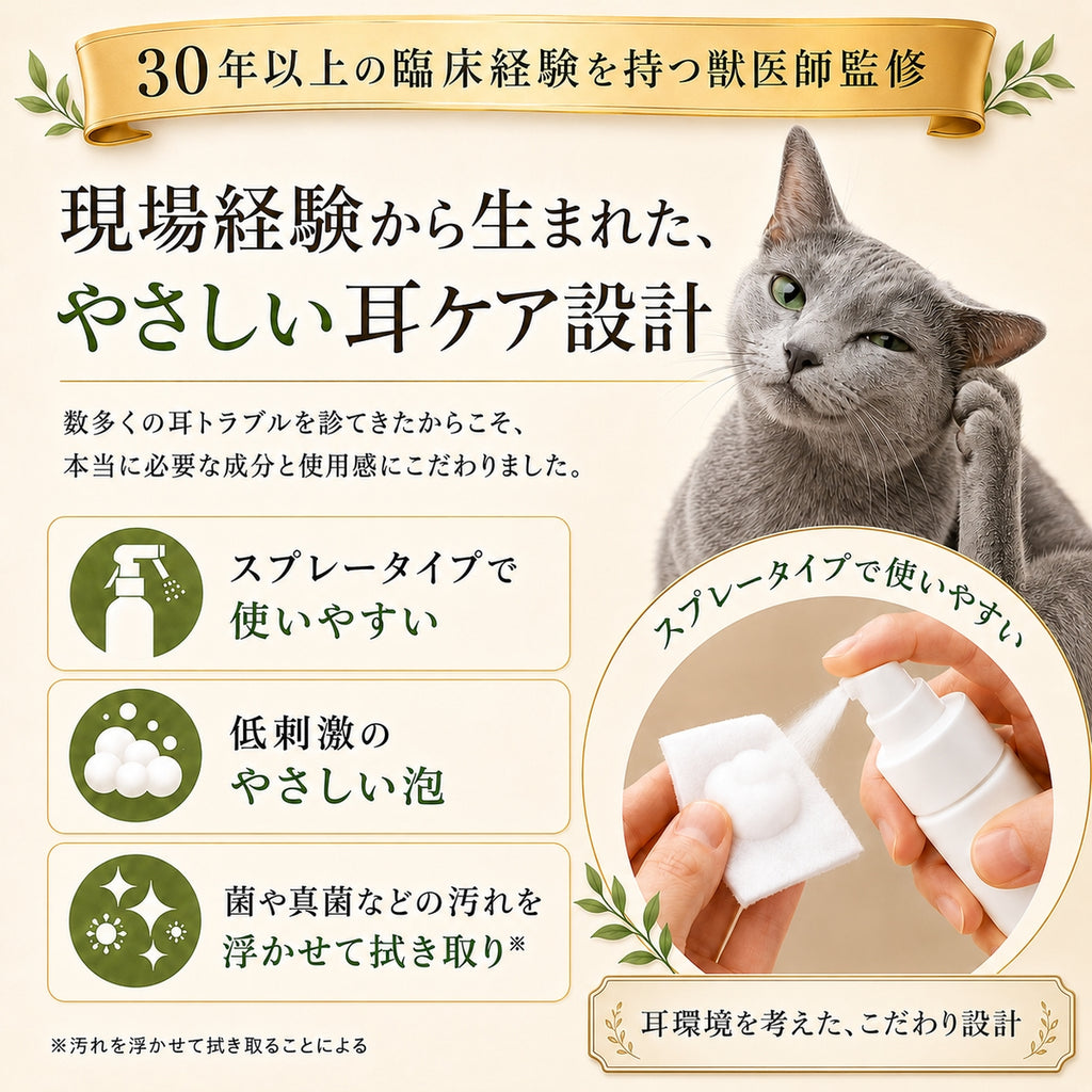 ペット耳洗浄液