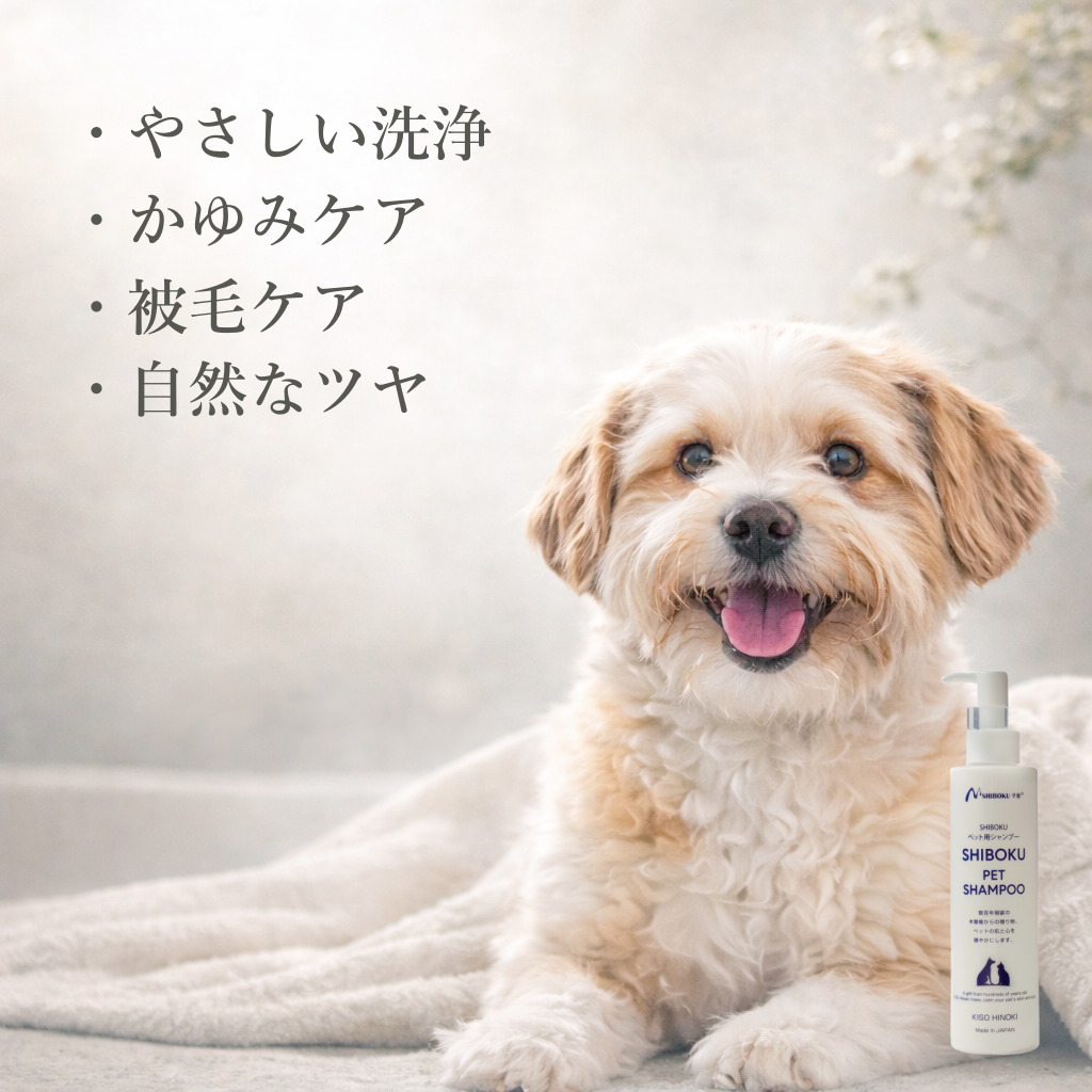 ペットシャンプー
