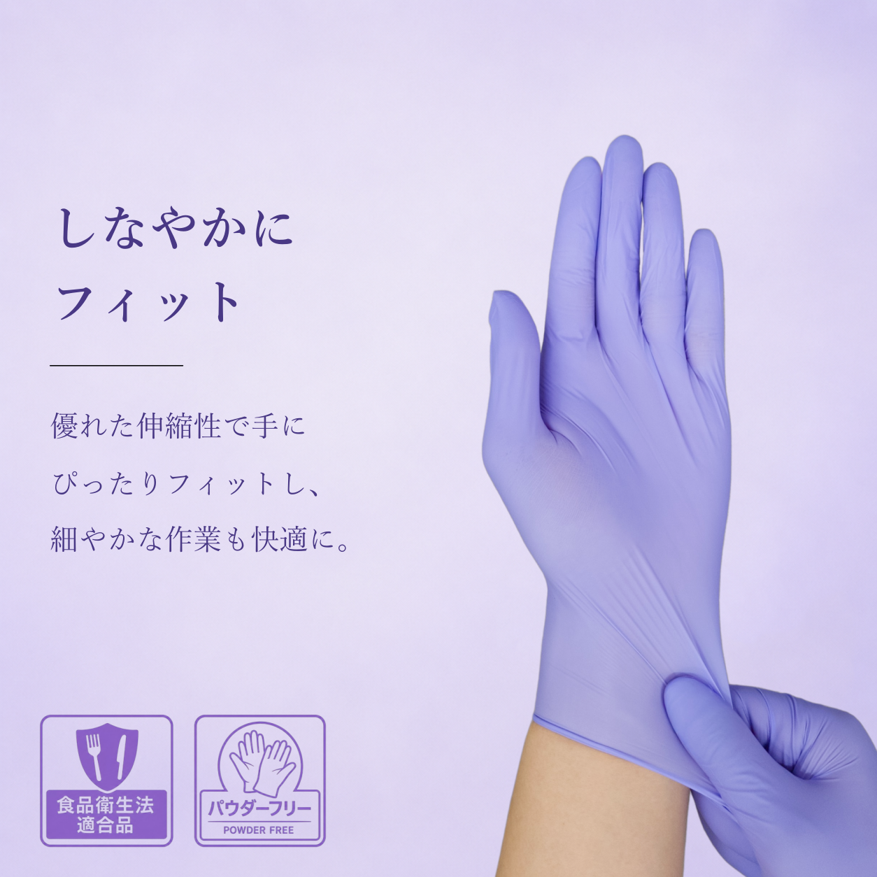 ニトリル手袋（パープル）