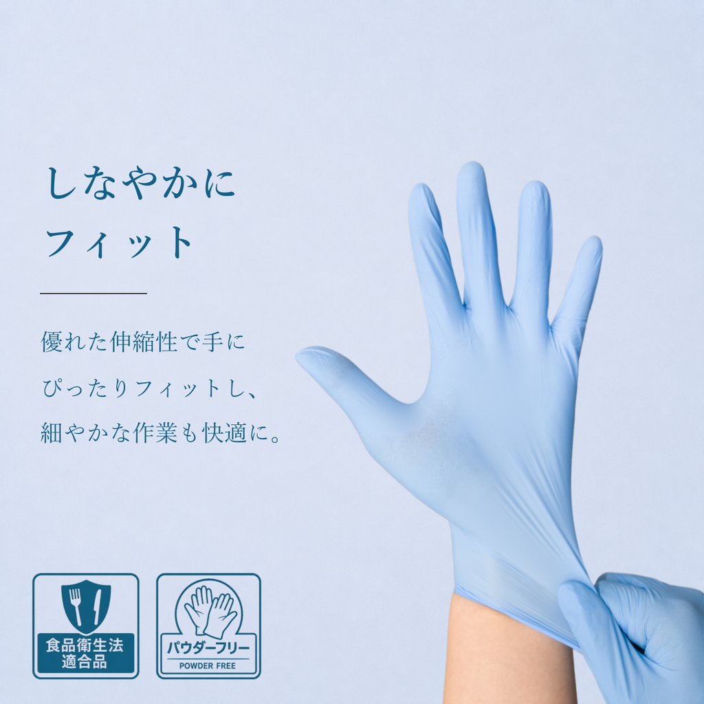 ニトリル手袋（ブルー）