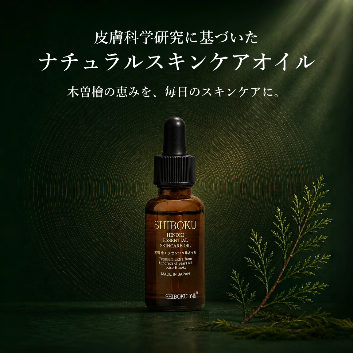 スキンケアオイル（28ml）