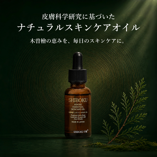 スキンケアオイル（28ml）