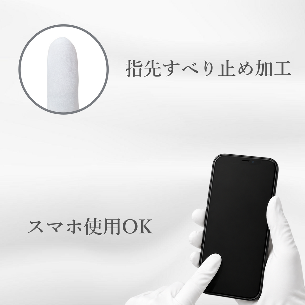 ニトリル手袋（ホワイト）