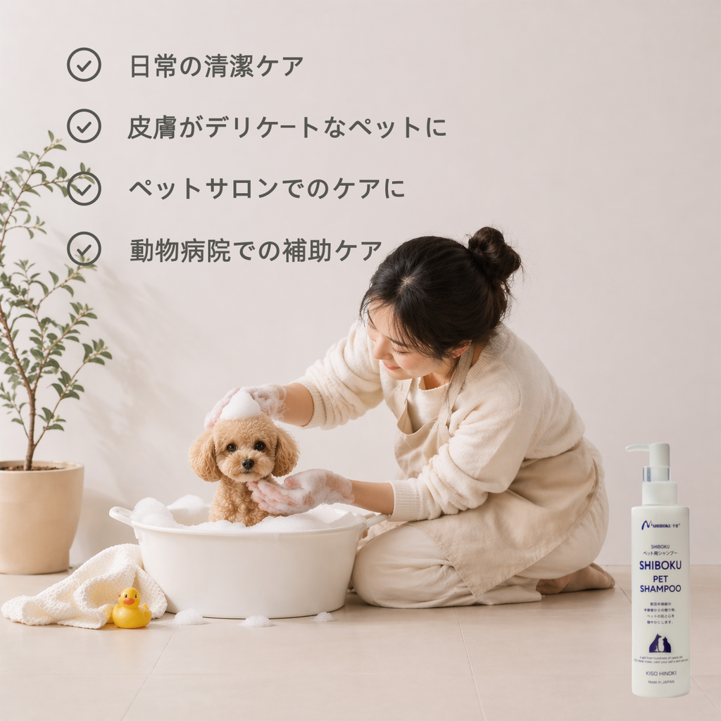 ペットシャンプー