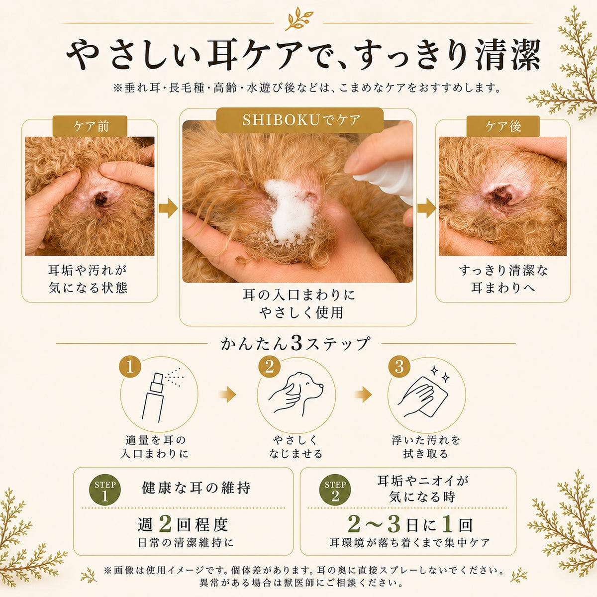 ペット耳洗浄液