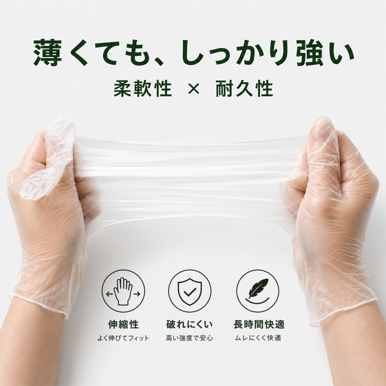 高品質パウダーフリー プラスチック手袋（PVC製）