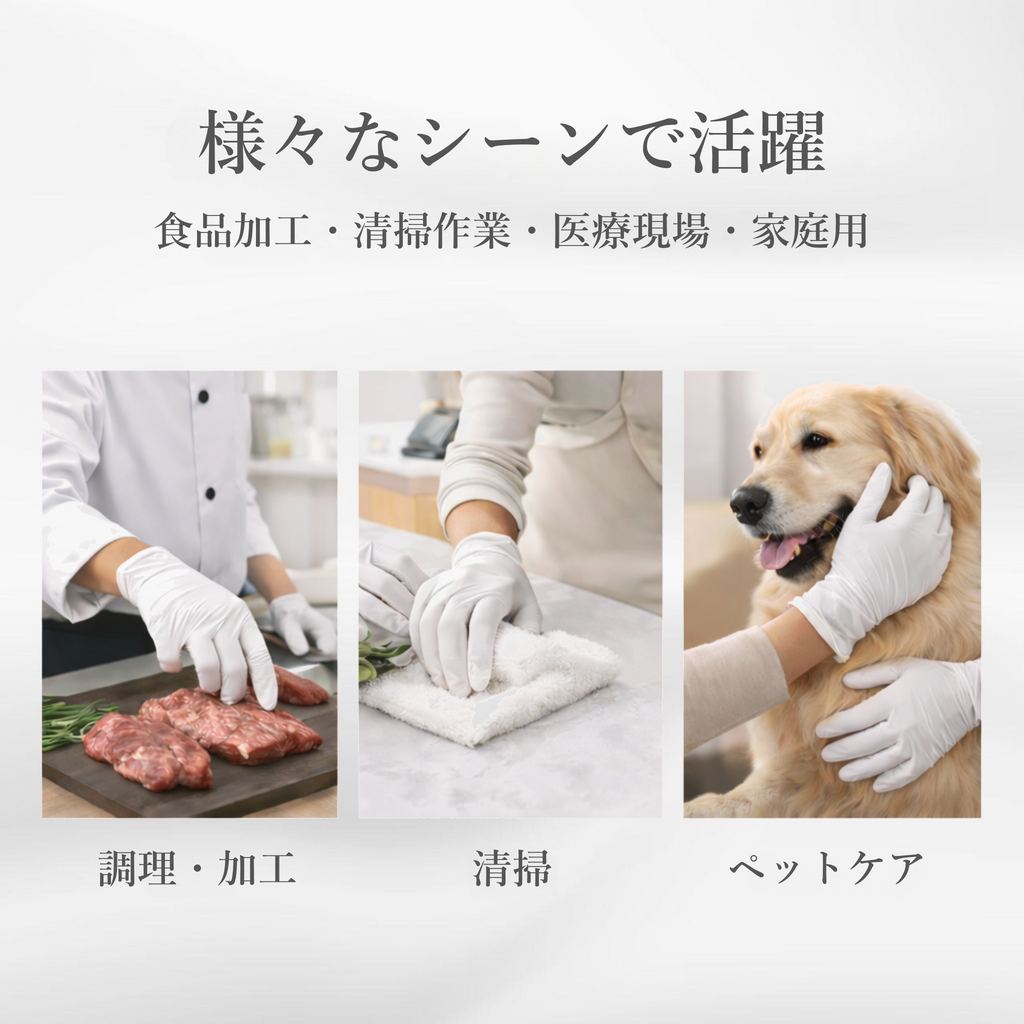 ニトリル手袋（ホワイト）