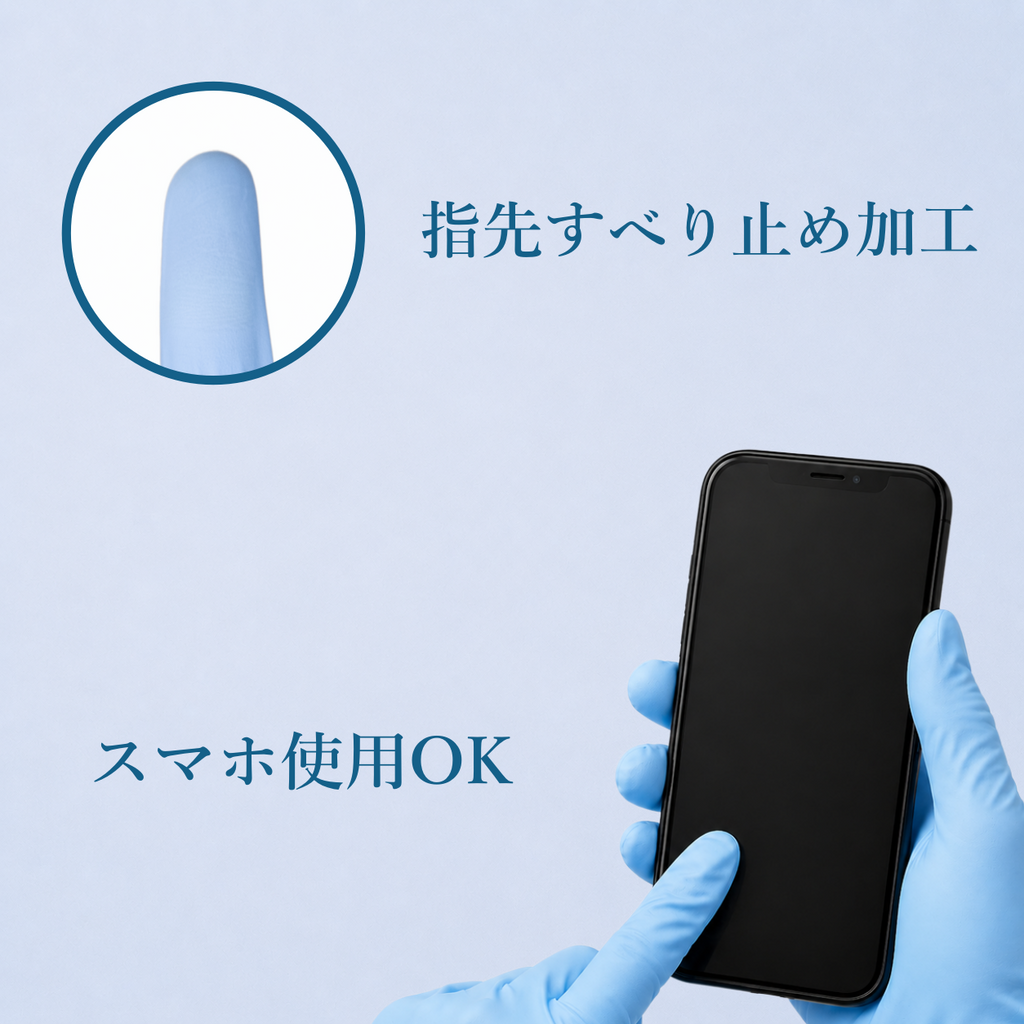 ニトリル手袋（ブルー）