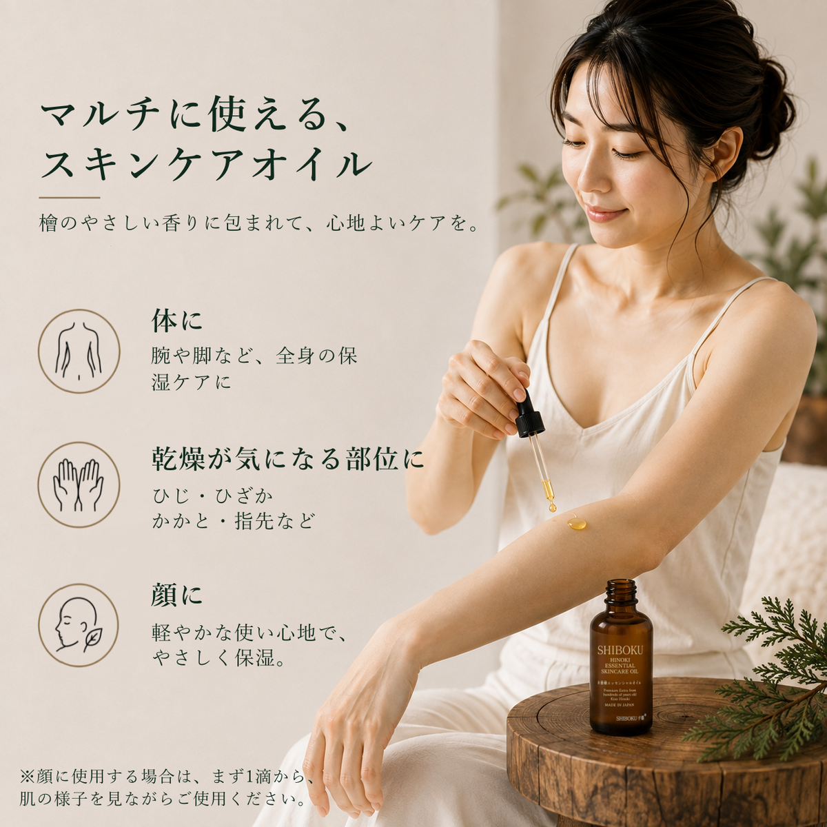 スキンケアオイル（60ml）