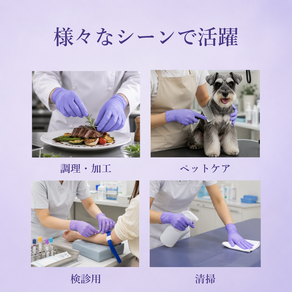 ニトリル手袋（パープル）