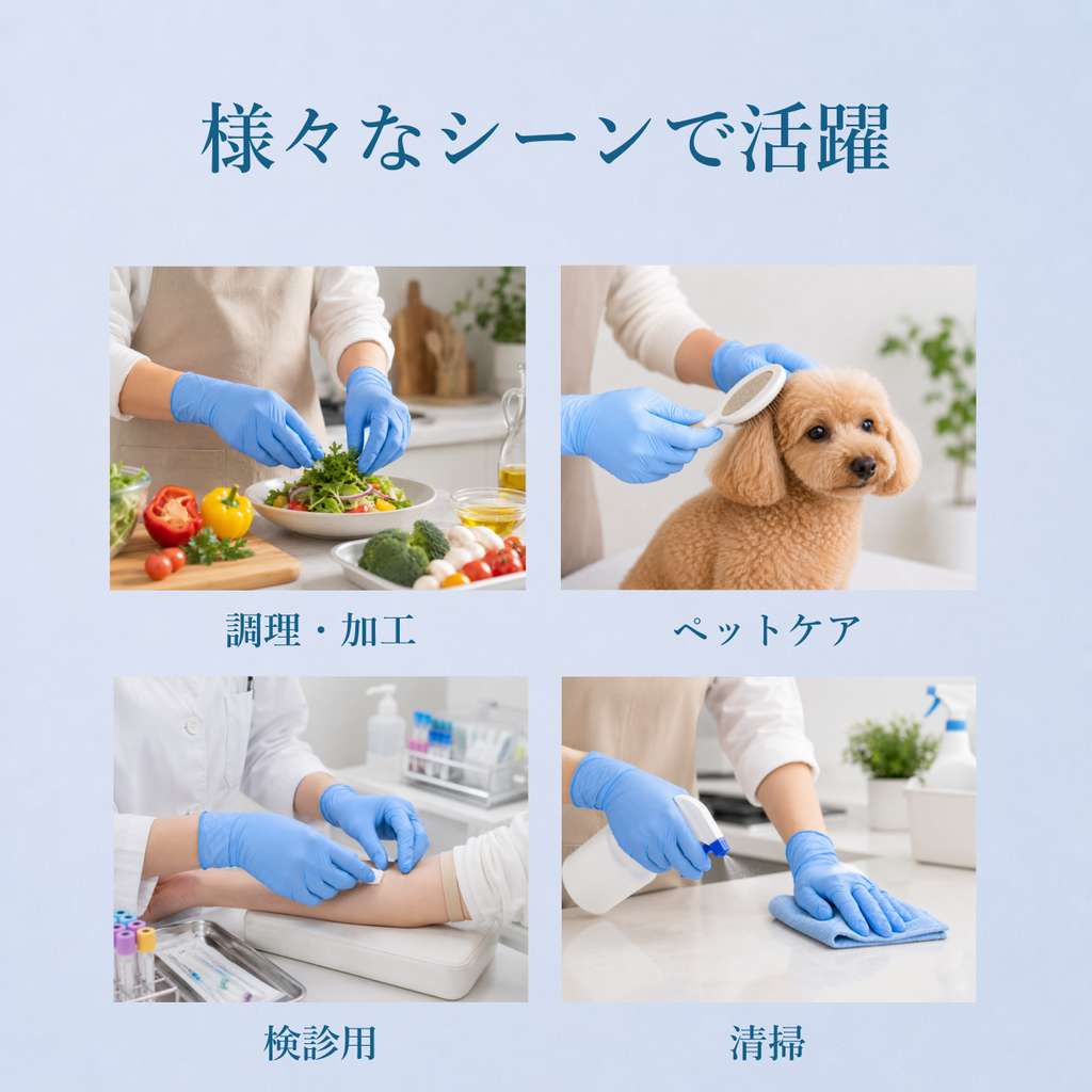 ニトリル手袋（ブルー）