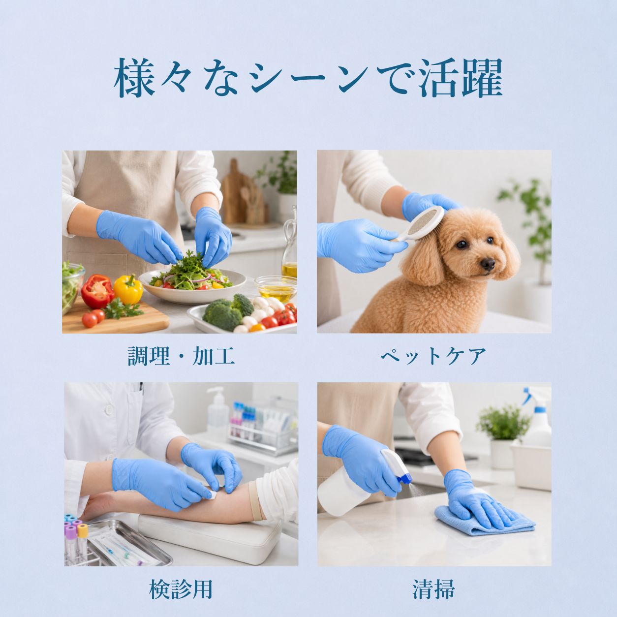 ニトリル手袋（ブルー）