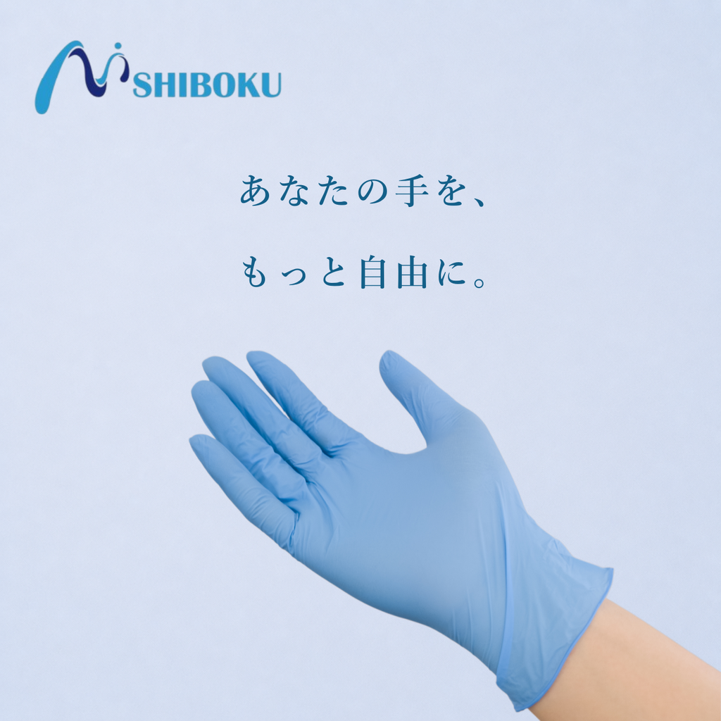 ニトリル手袋（ブルー）