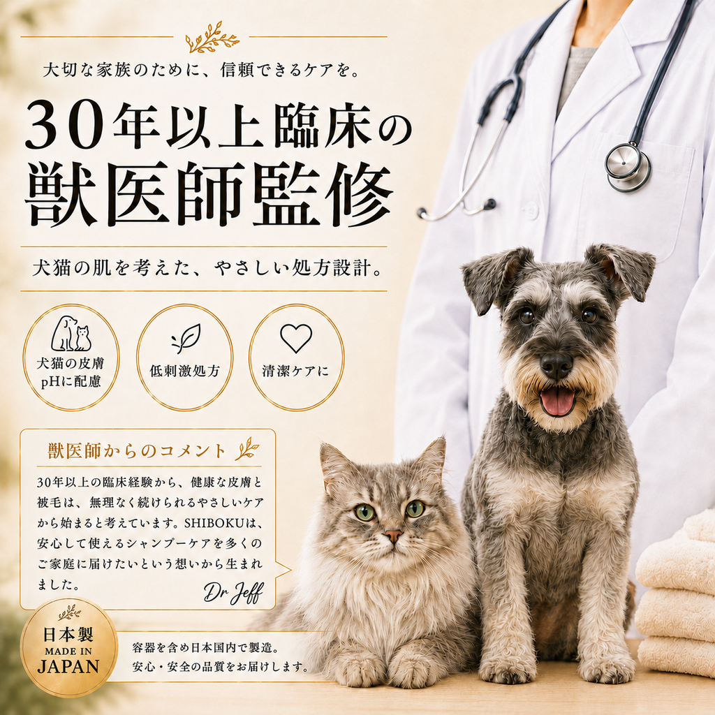 ペットシャンプー
