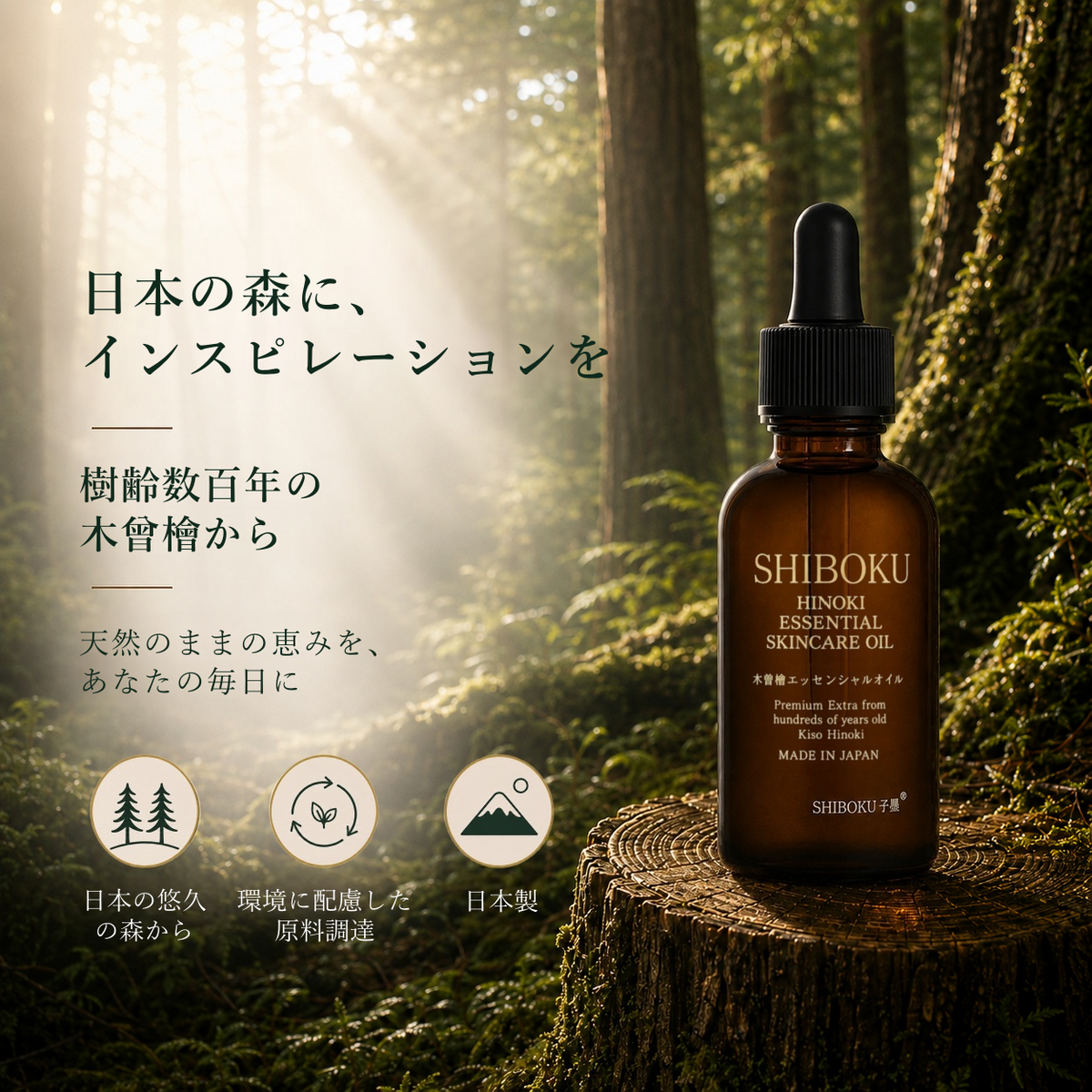 スキンケアオイル（60ml）